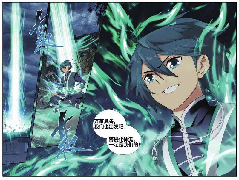 《知音漫客全本》第459期 第9页