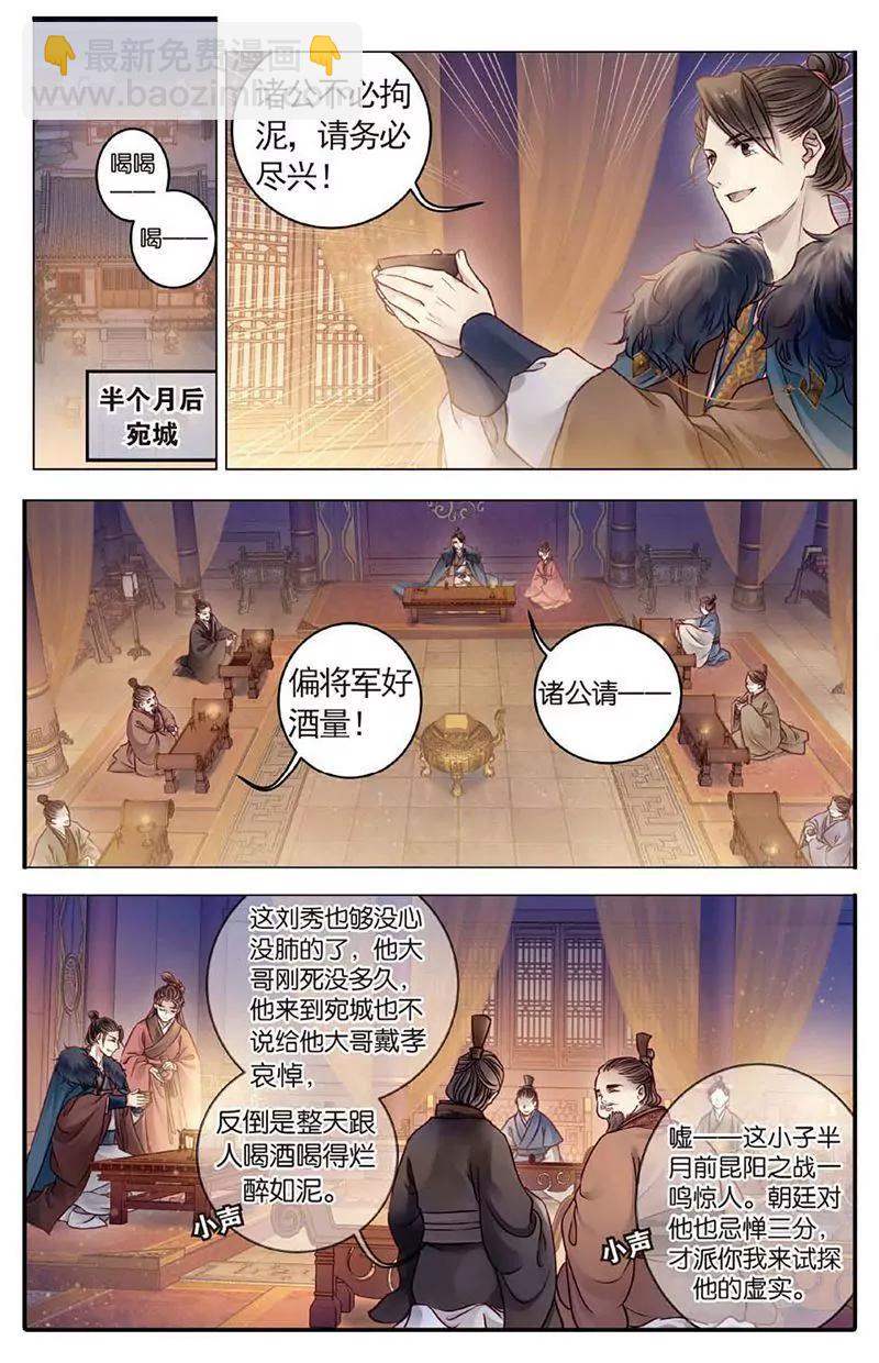 《知音漫客全本》第460期 第10页
