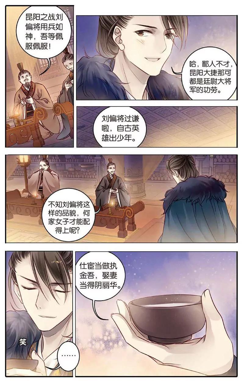 《知音漫客全本》第460期 第11页