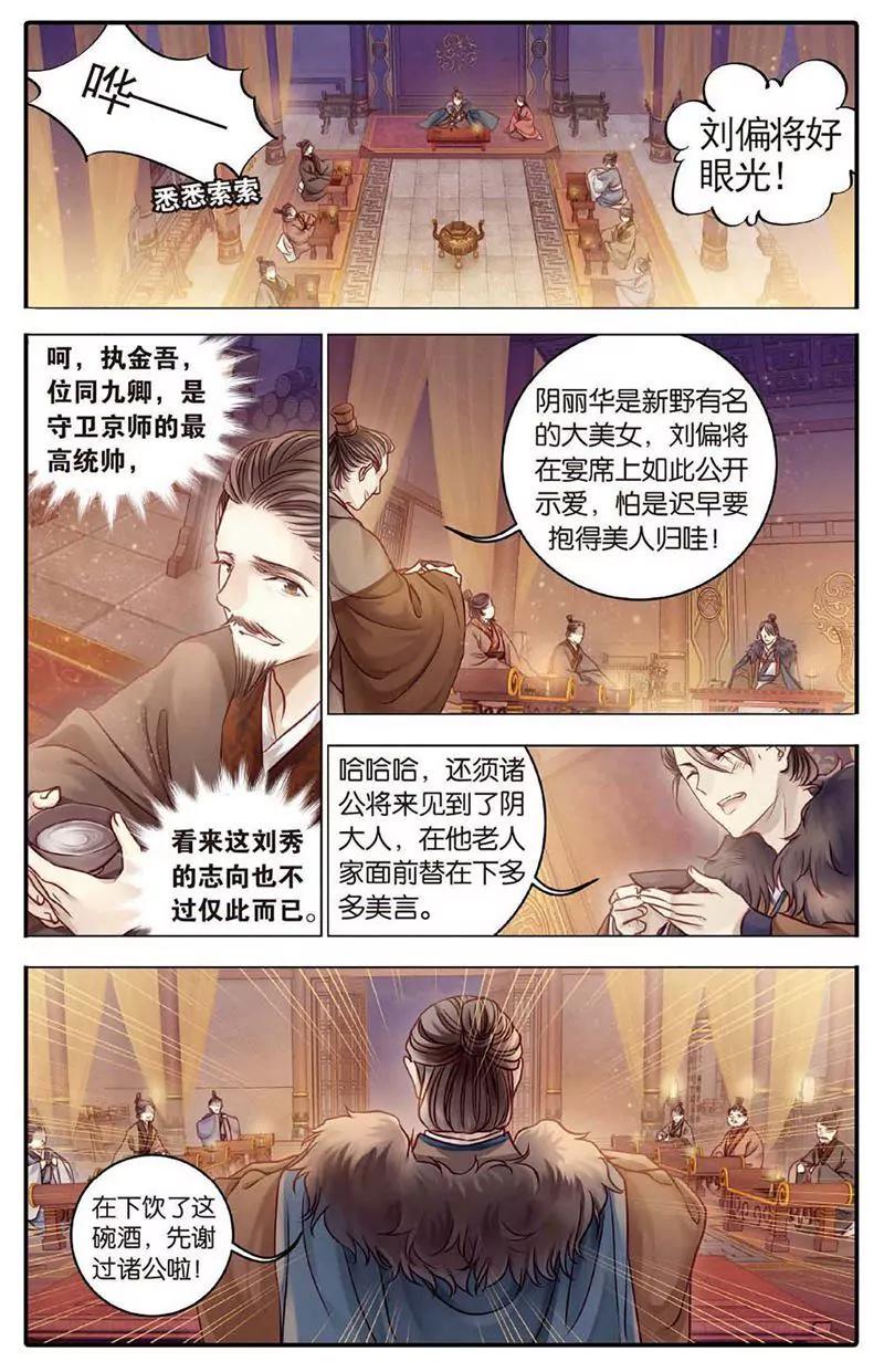 《知音漫客全本》第460期 第12页
