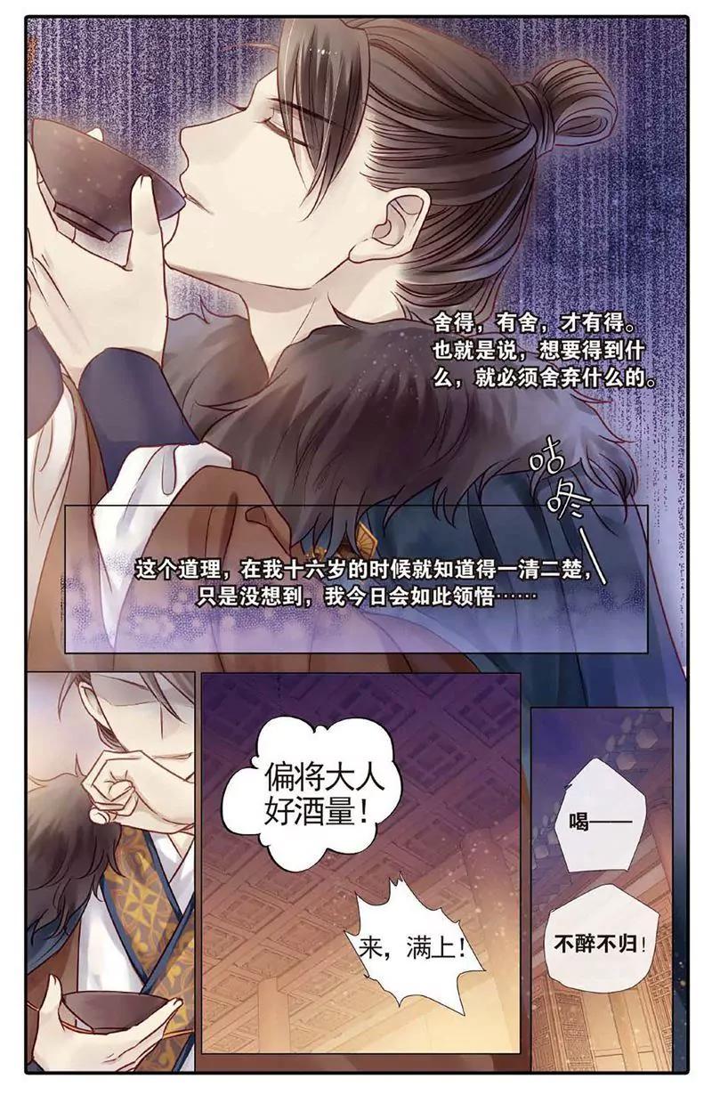 《知音漫客全本》第460期 第13页