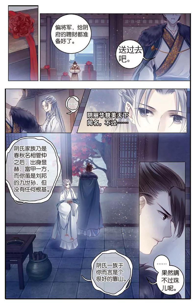 《知音漫客全本》第460期 第14页
