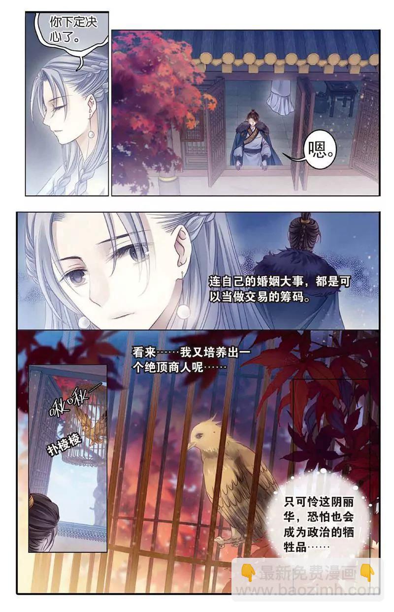 《知音漫客全本》第460期 第15页