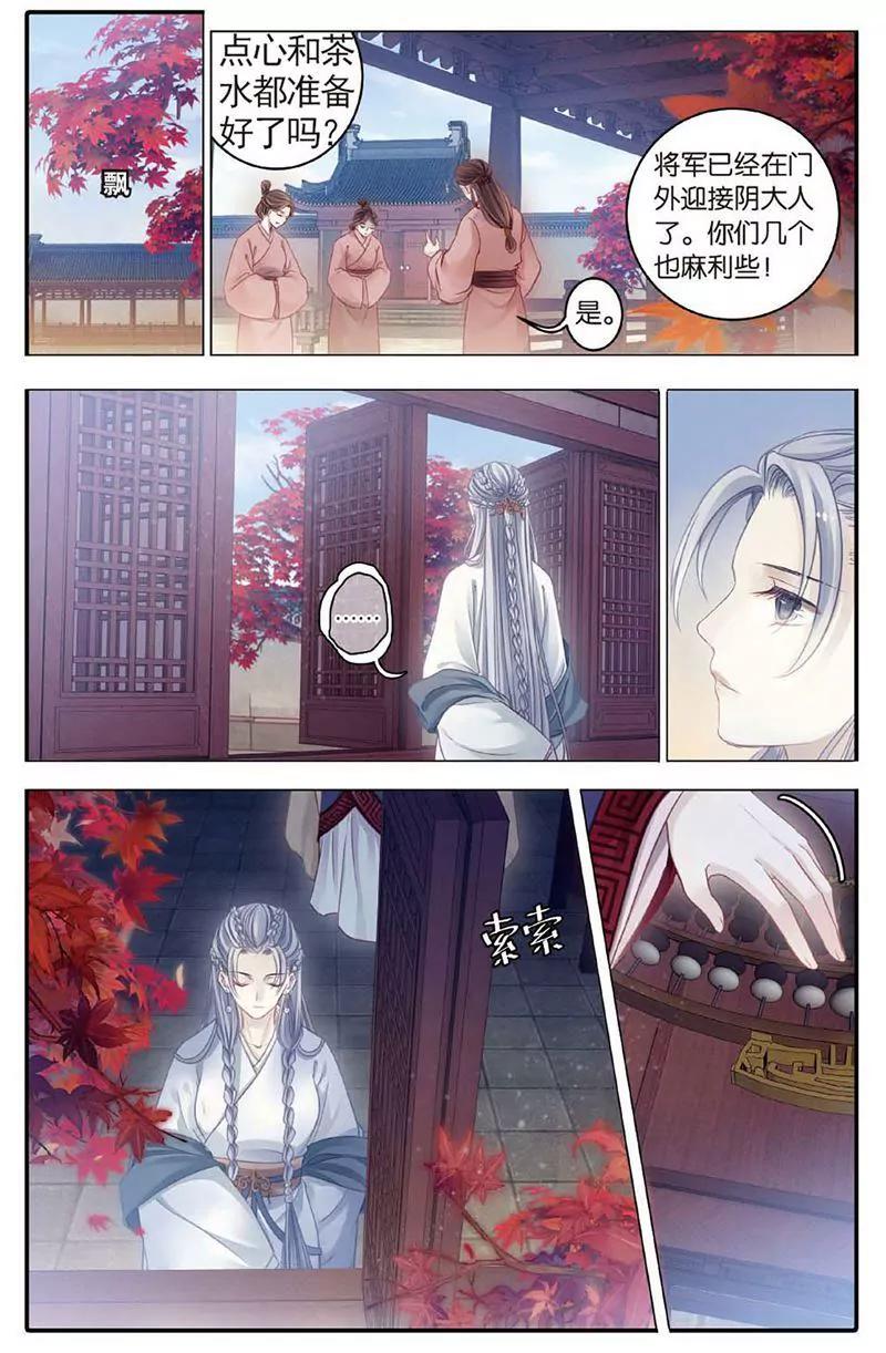 《知音漫客全本》第460期 第16页