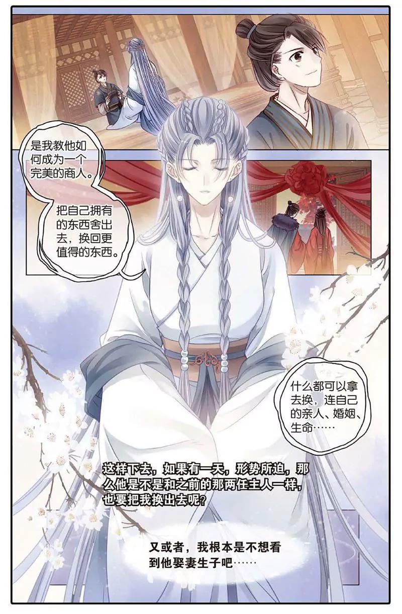 《知音漫客全本》第460期 第18页
