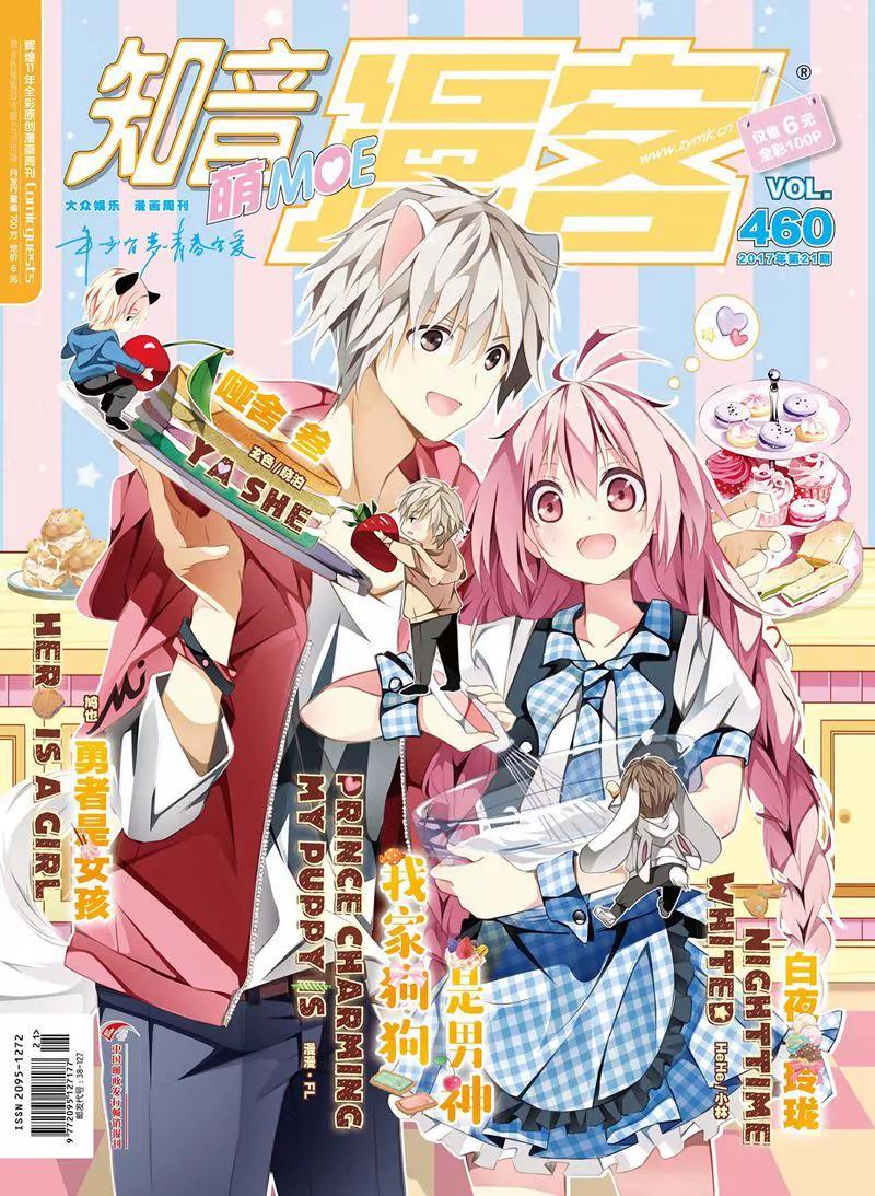 《知音漫客全本》第460期 第1页