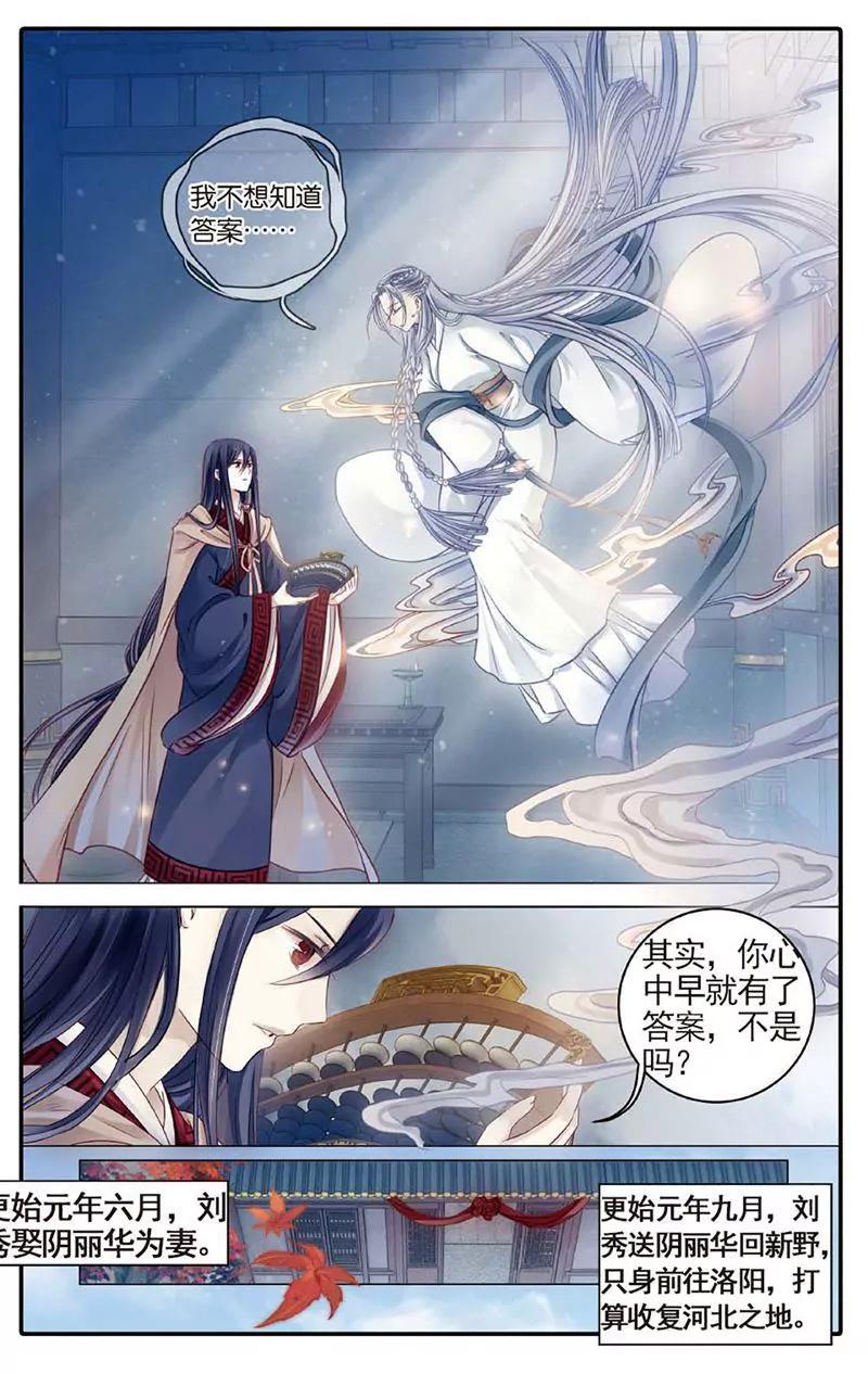 《知音漫客全本》第460期 第20页