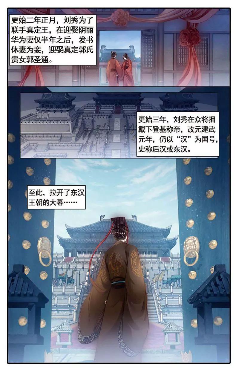 《知音漫客全本》第460期 第21页