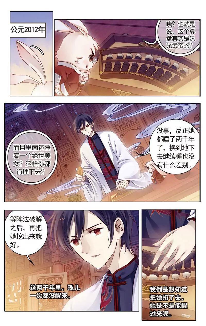 《知音漫客全本》第460期 第22页