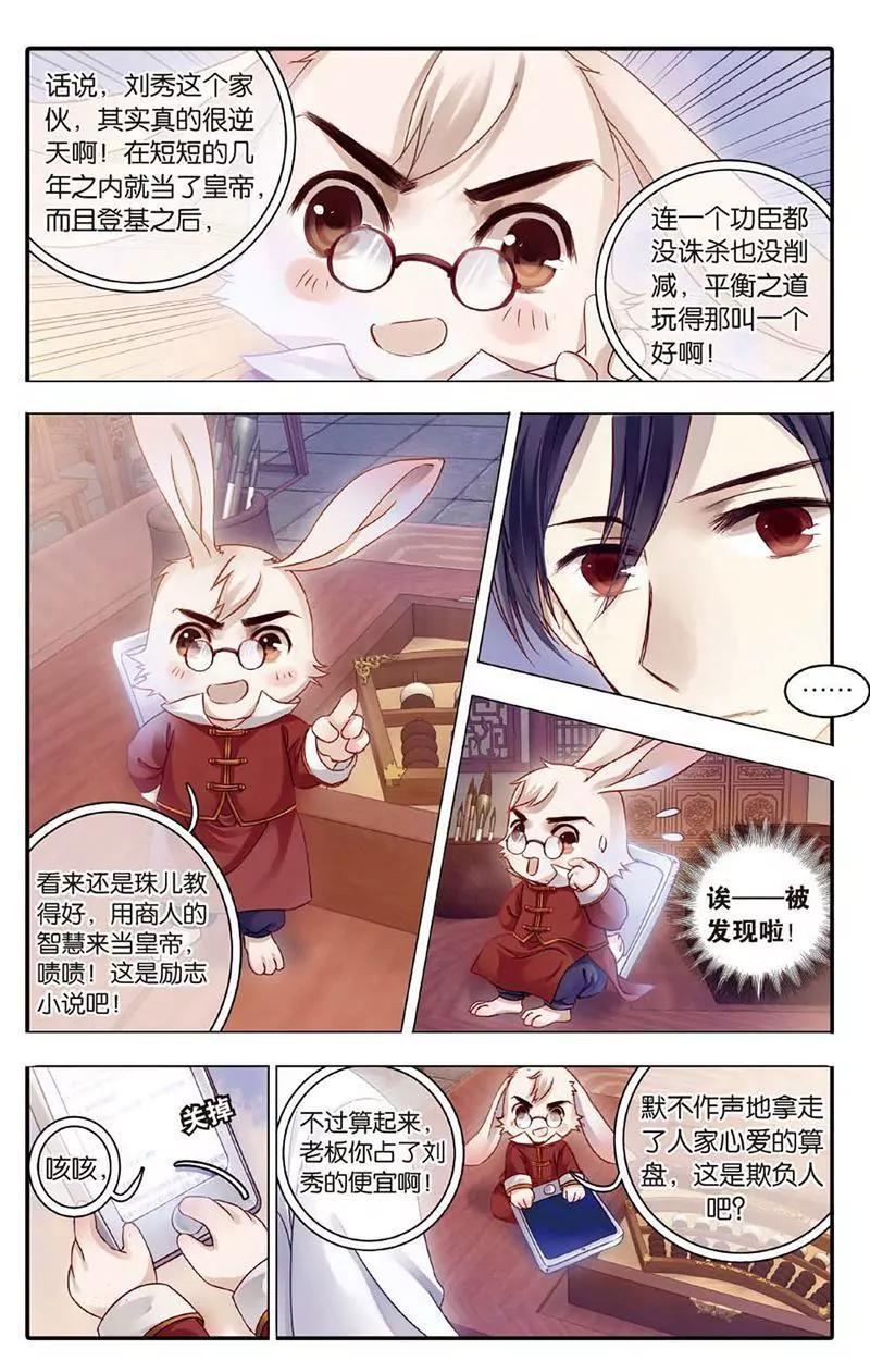 《知音漫客全本》第460期 第23页