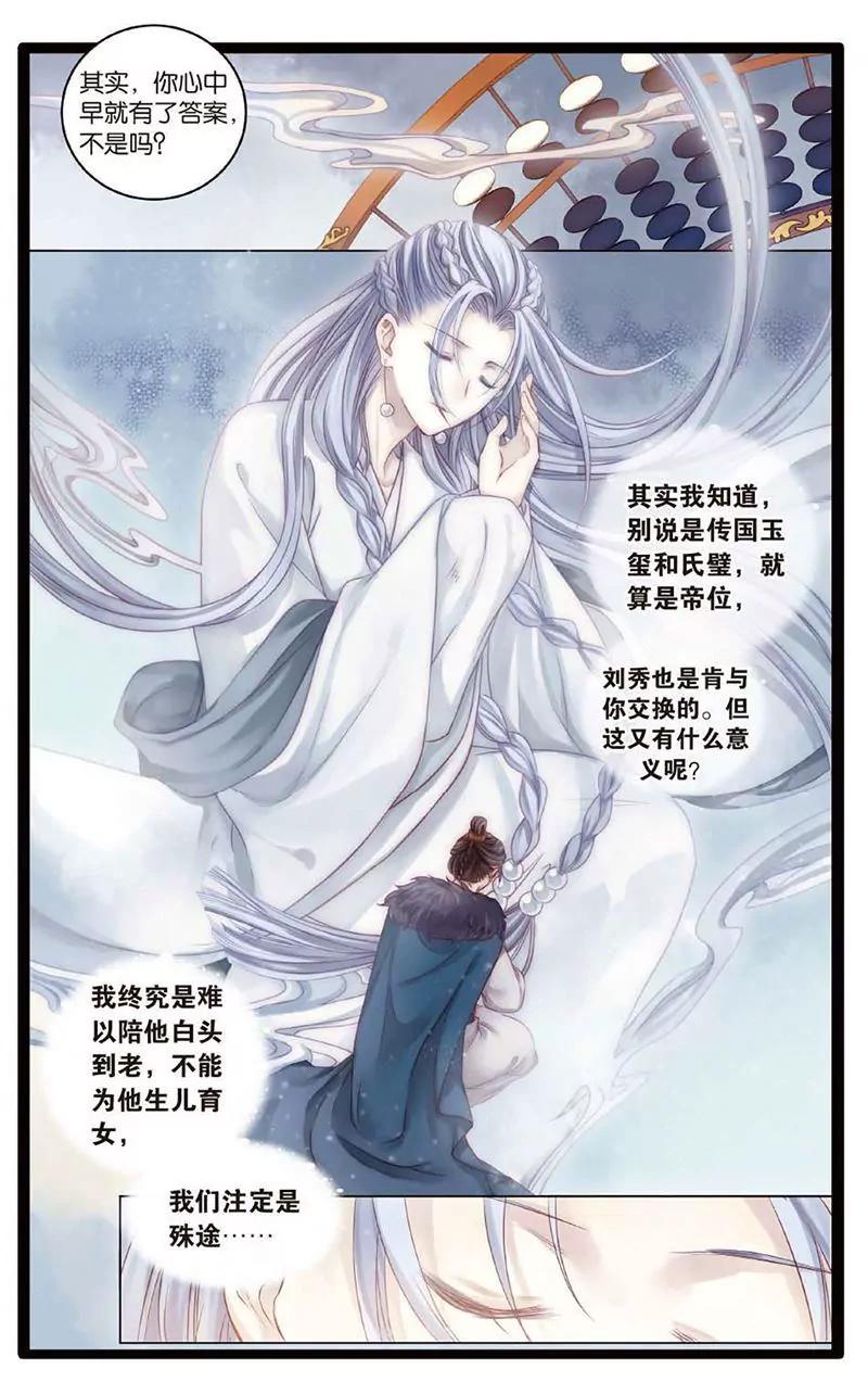 《知音漫客全本》第460期 第24页