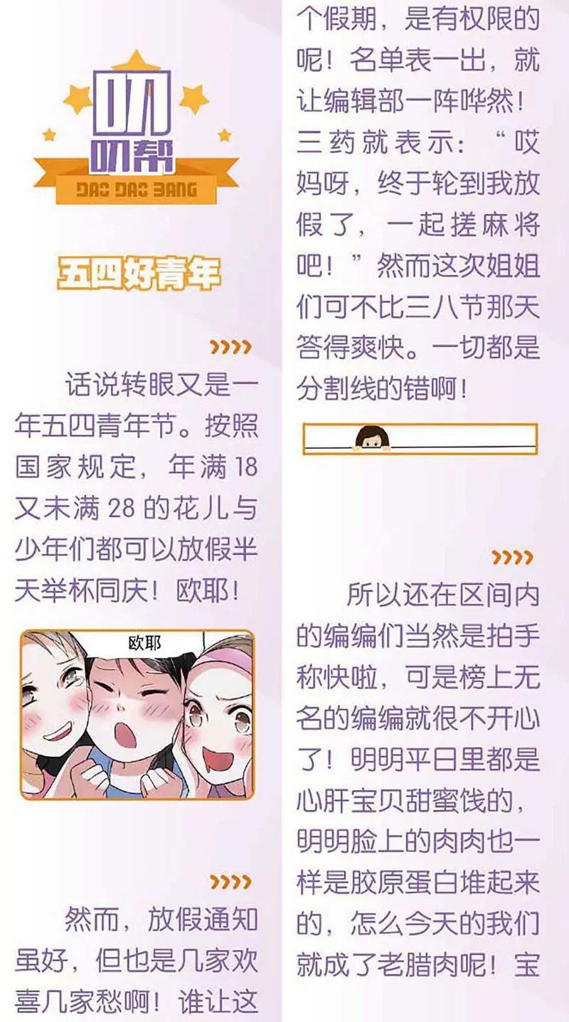 《知音漫客全本》第460期 第27页