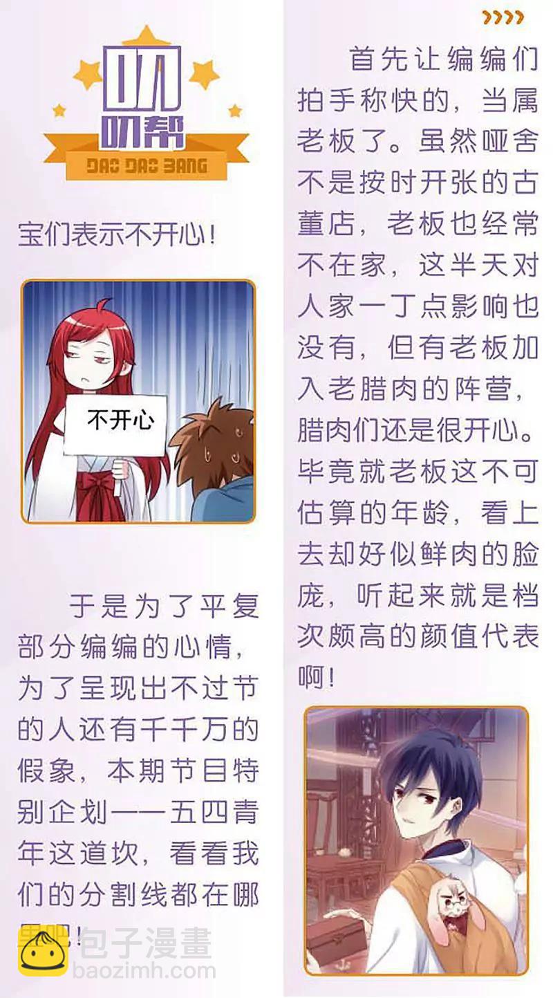 《知音漫客全本》第460期 第28页