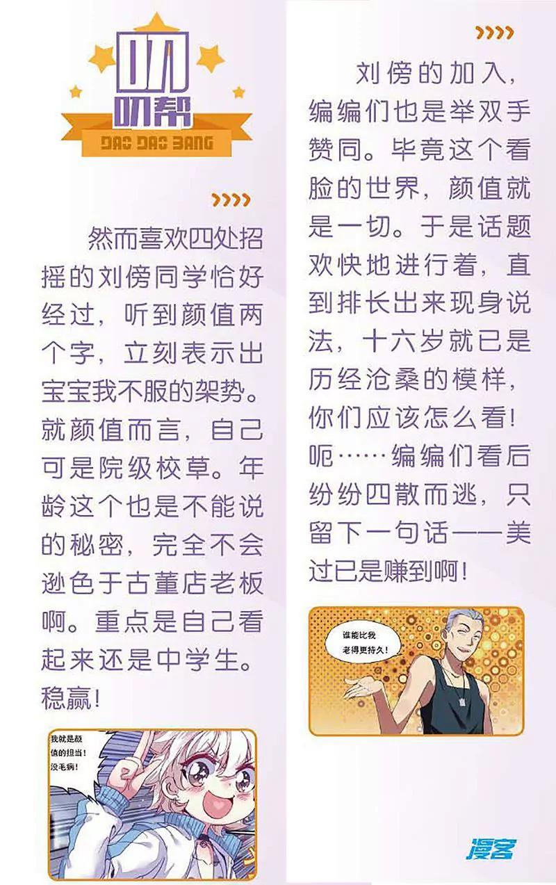《知音漫客全本》第460期 第29页