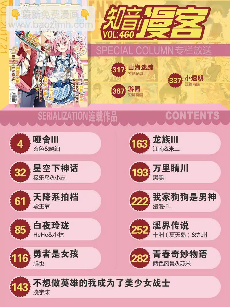 《知音漫客全本》第460期 第2页