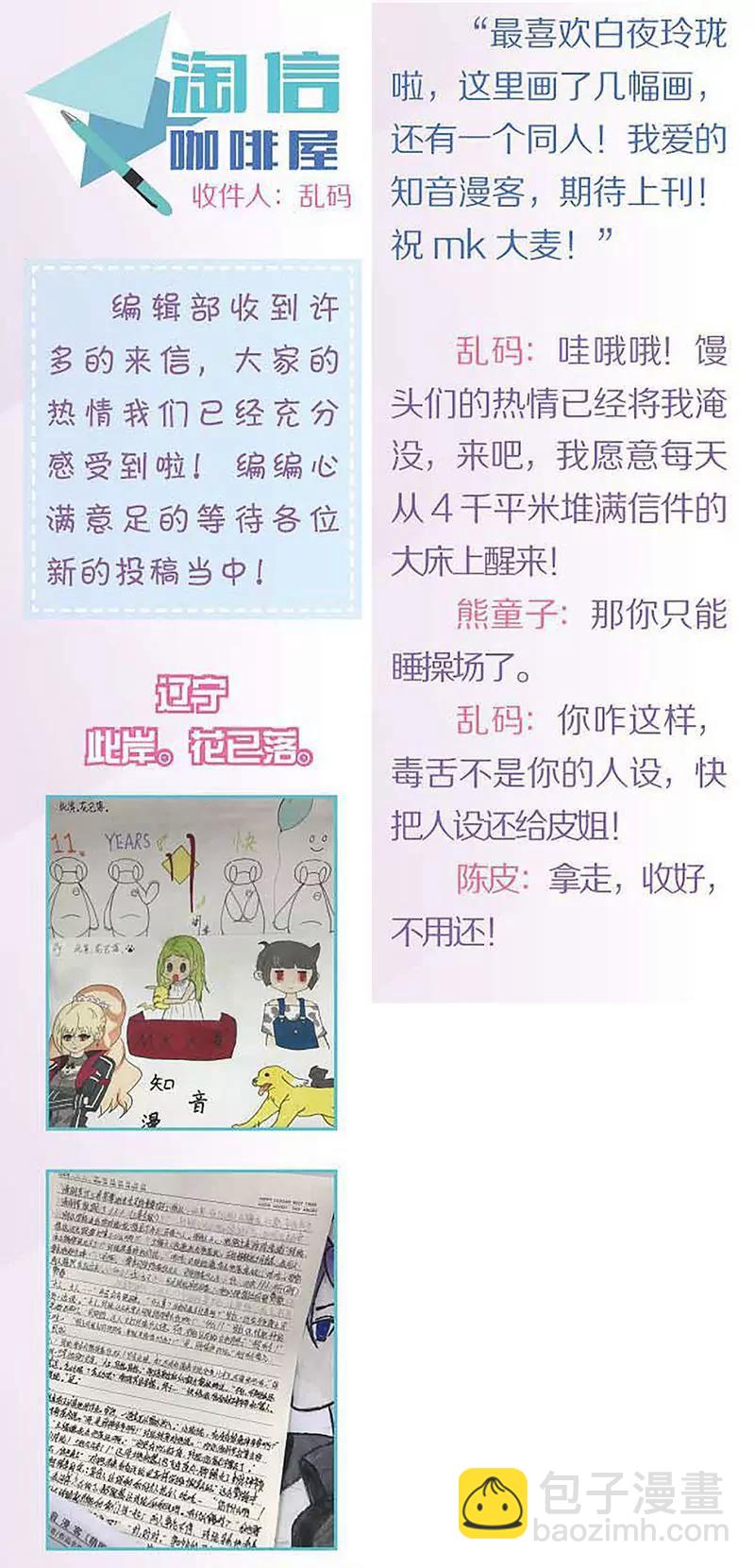 《知音漫客全本》第460期 第30页