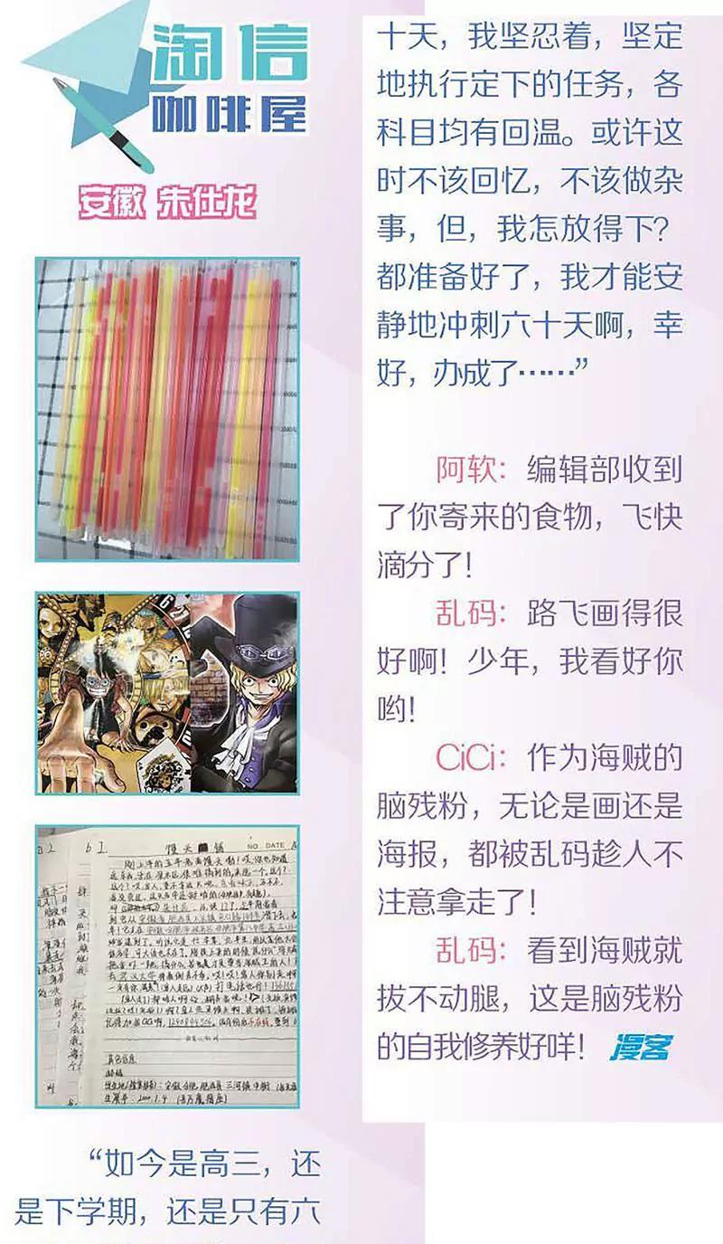 《知音漫客全本》第460期 第31页