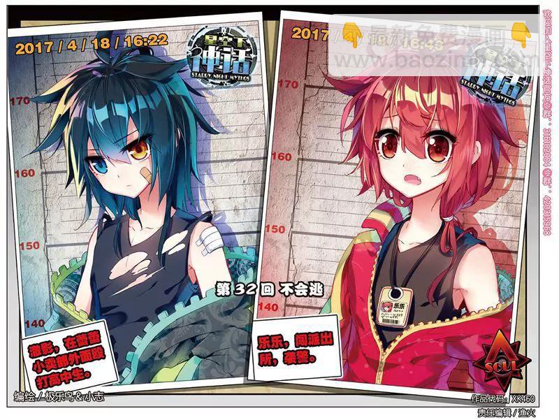《知音漫客全本》第460期 第32页