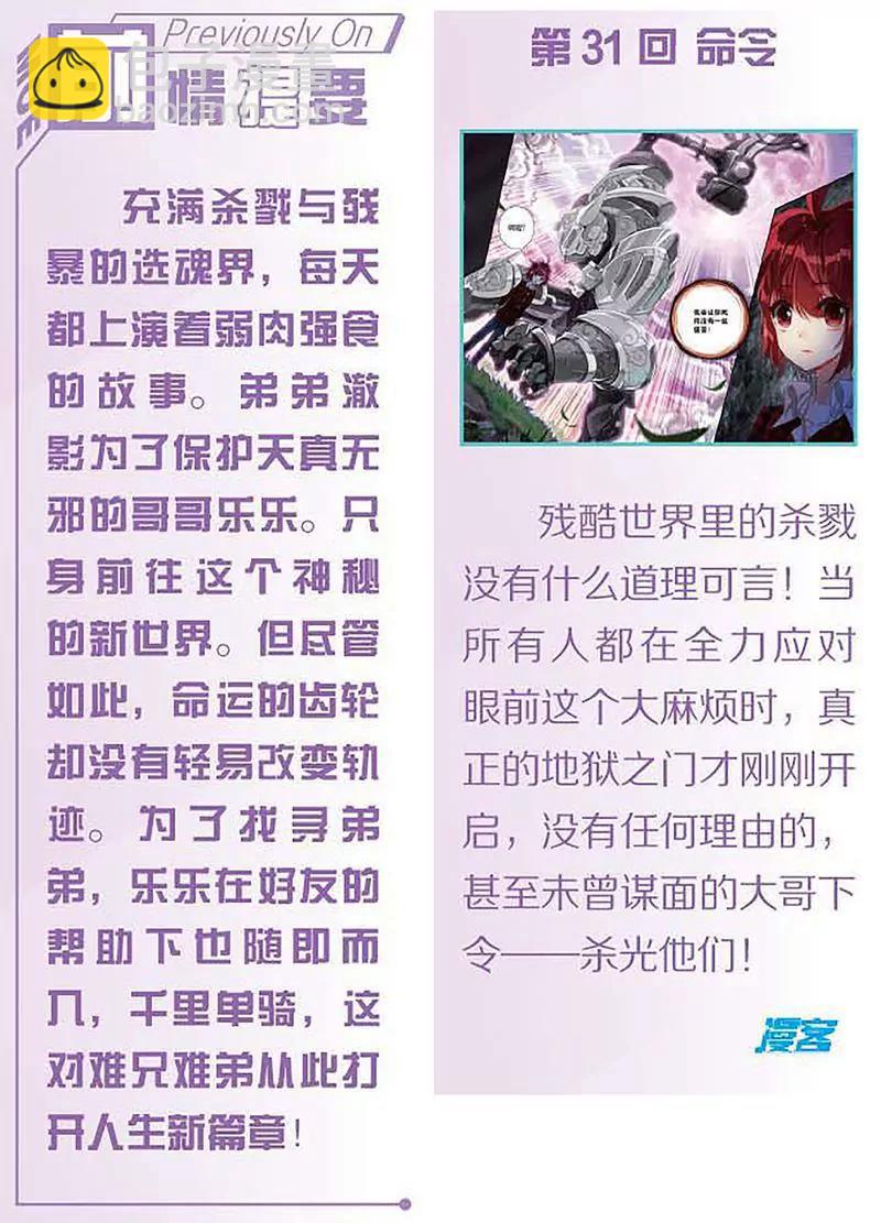 《知音漫客全本》第460期 第33页