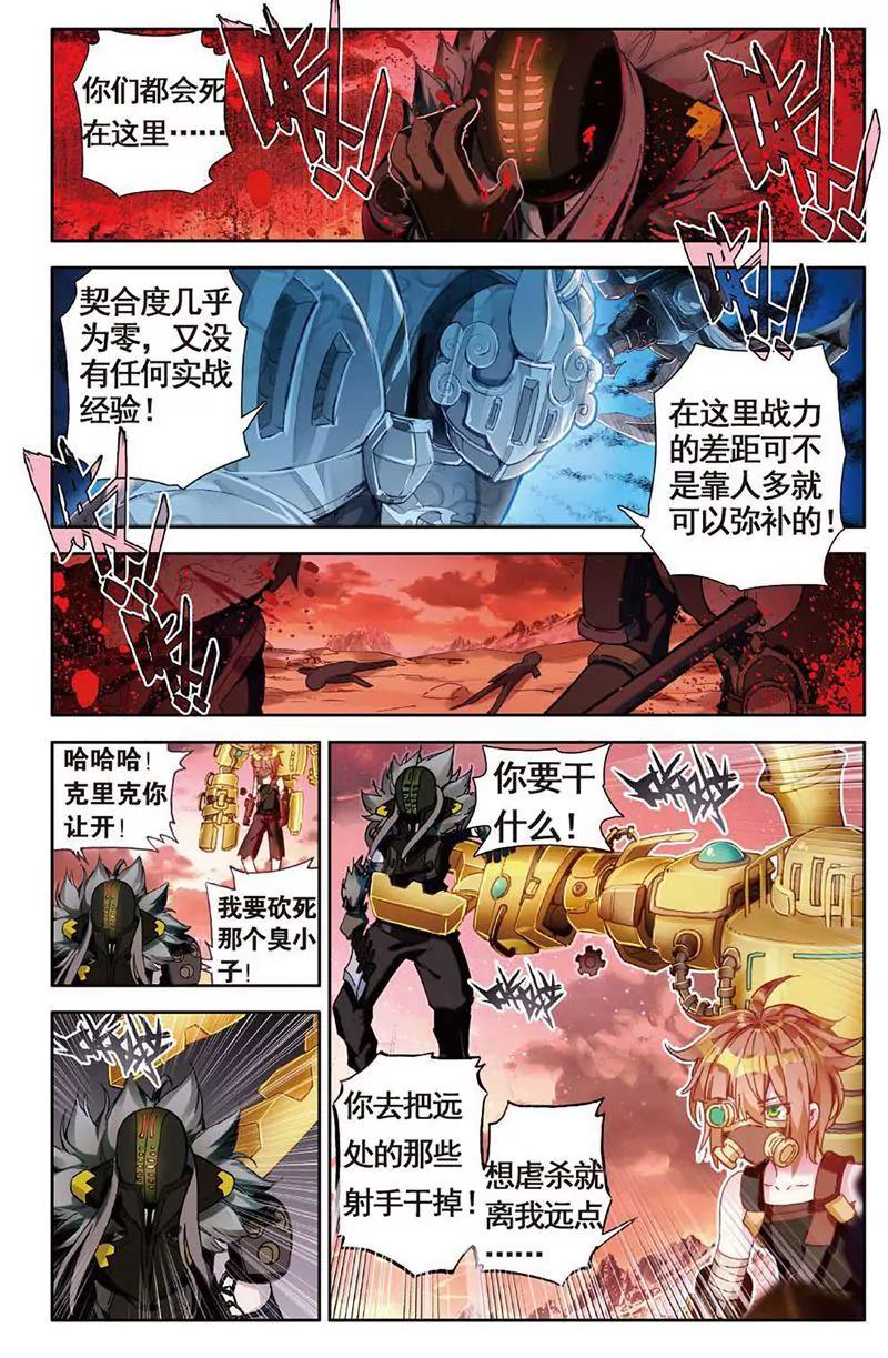 《知音漫客全本》第460期 第36页