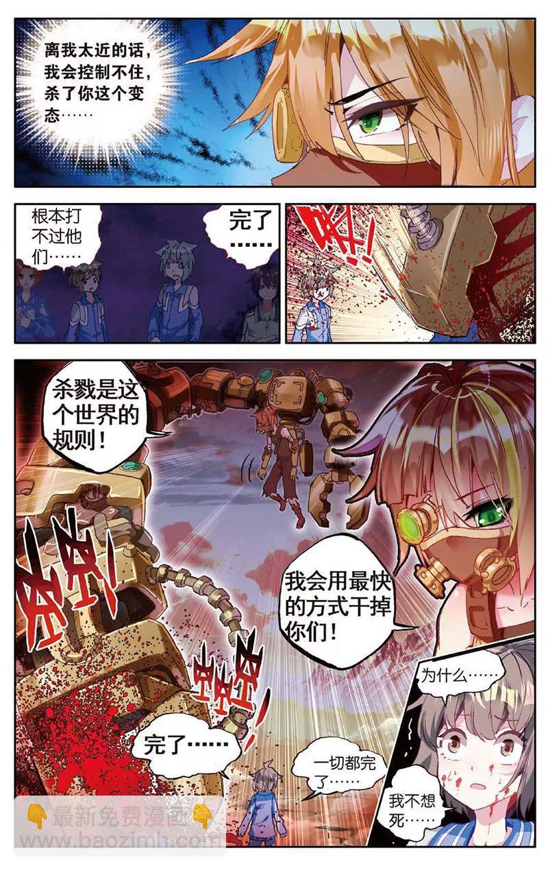 《知音漫客全本》第460期 第37页