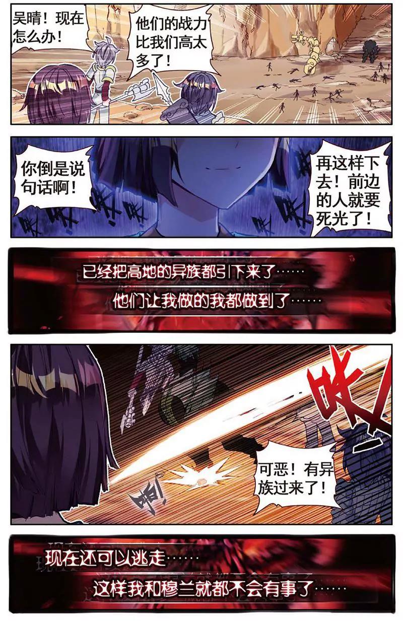 《知音漫客全本》第460期 第38页