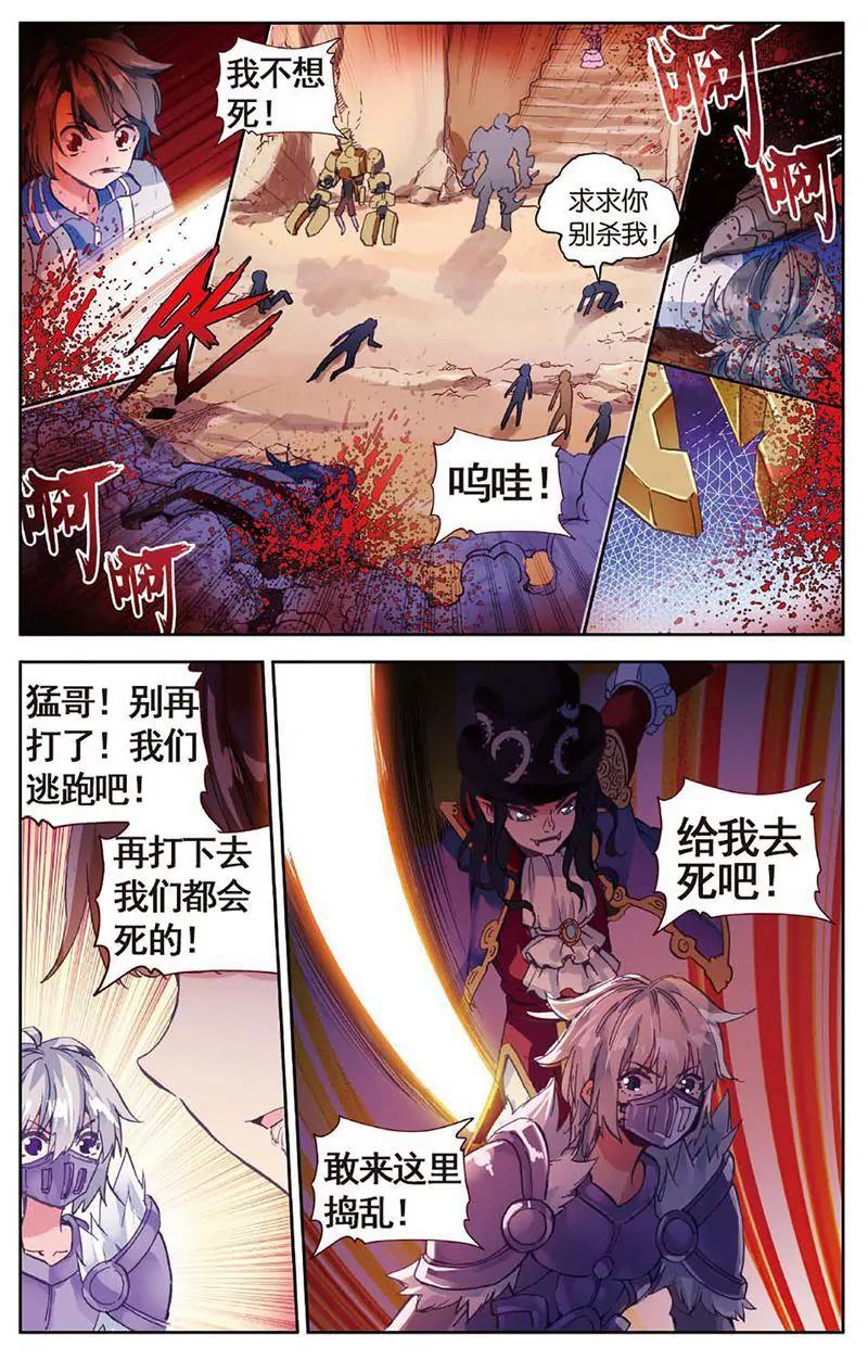 《知音漫客全本》第460期 第40页