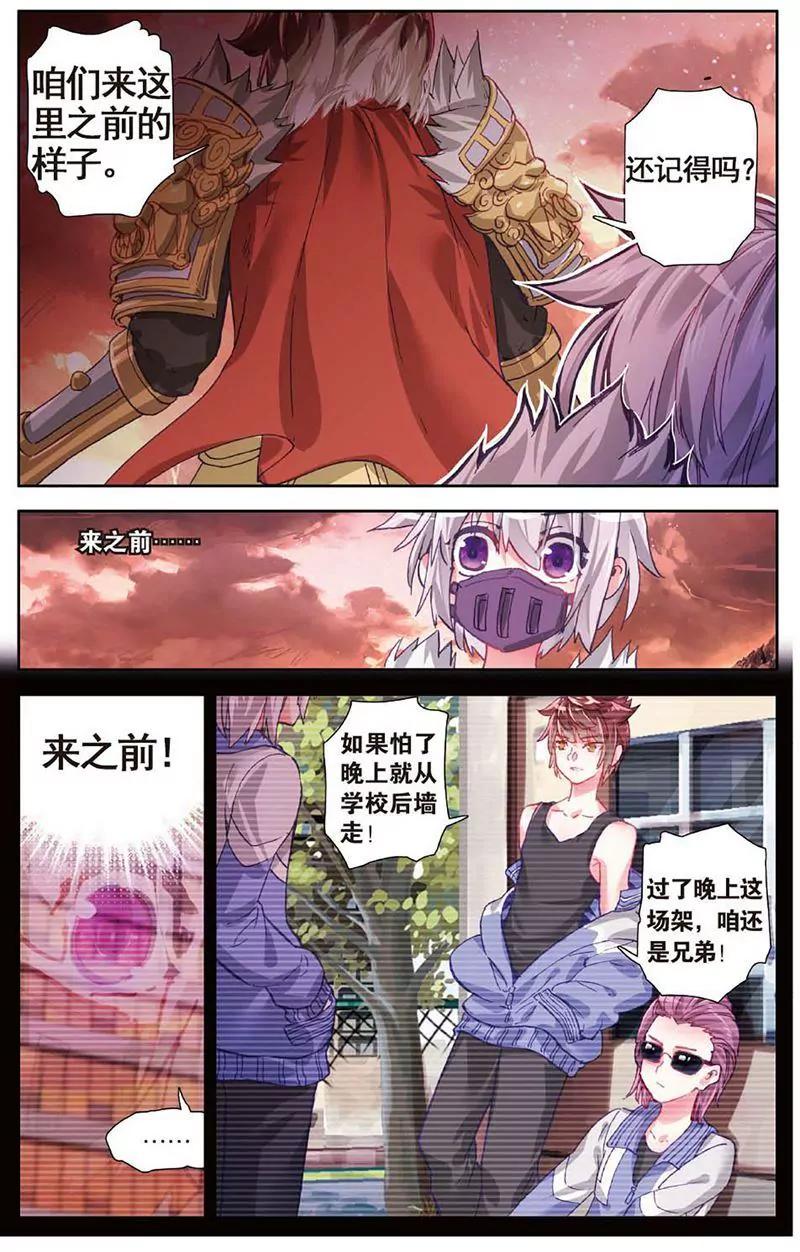 《知音漫客全本》第460期 第42页