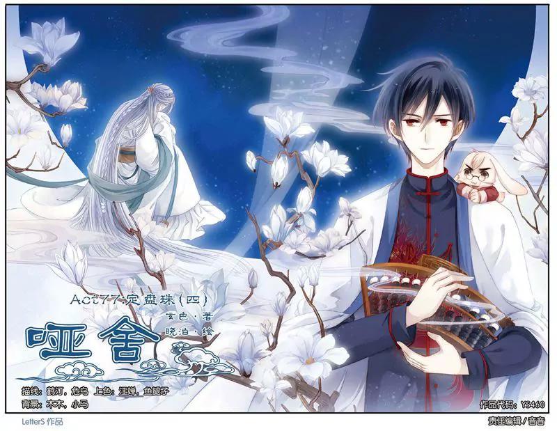 《知音漫客全本》第460期 第4页