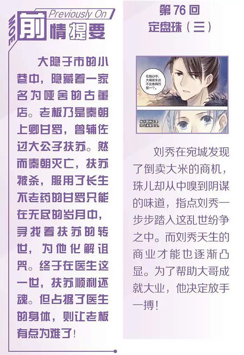 《知音漫客全本》第460期 第5页