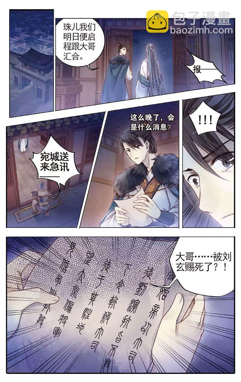 《知音漫客全本》第460期 第6页