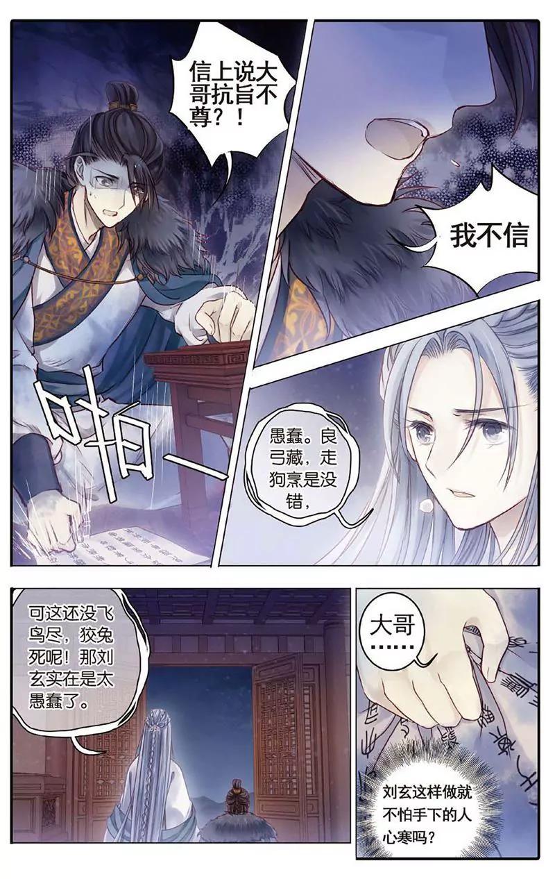 《知音漫客全本》第460期 第7页