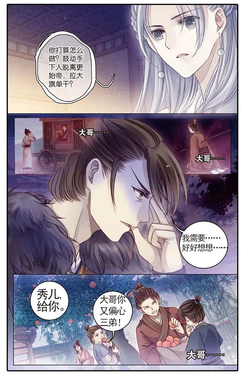 《知音漫客全本》第460期 第8页