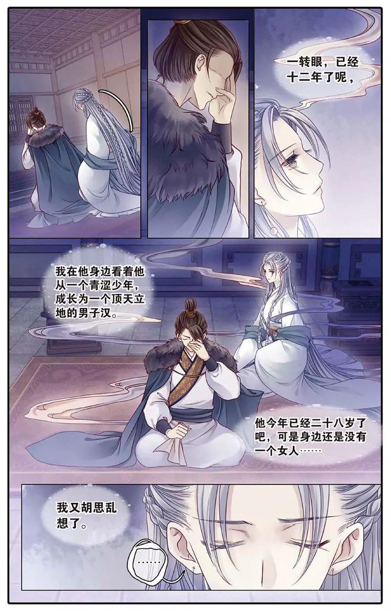 《知音漫客全本》第460期 第9页