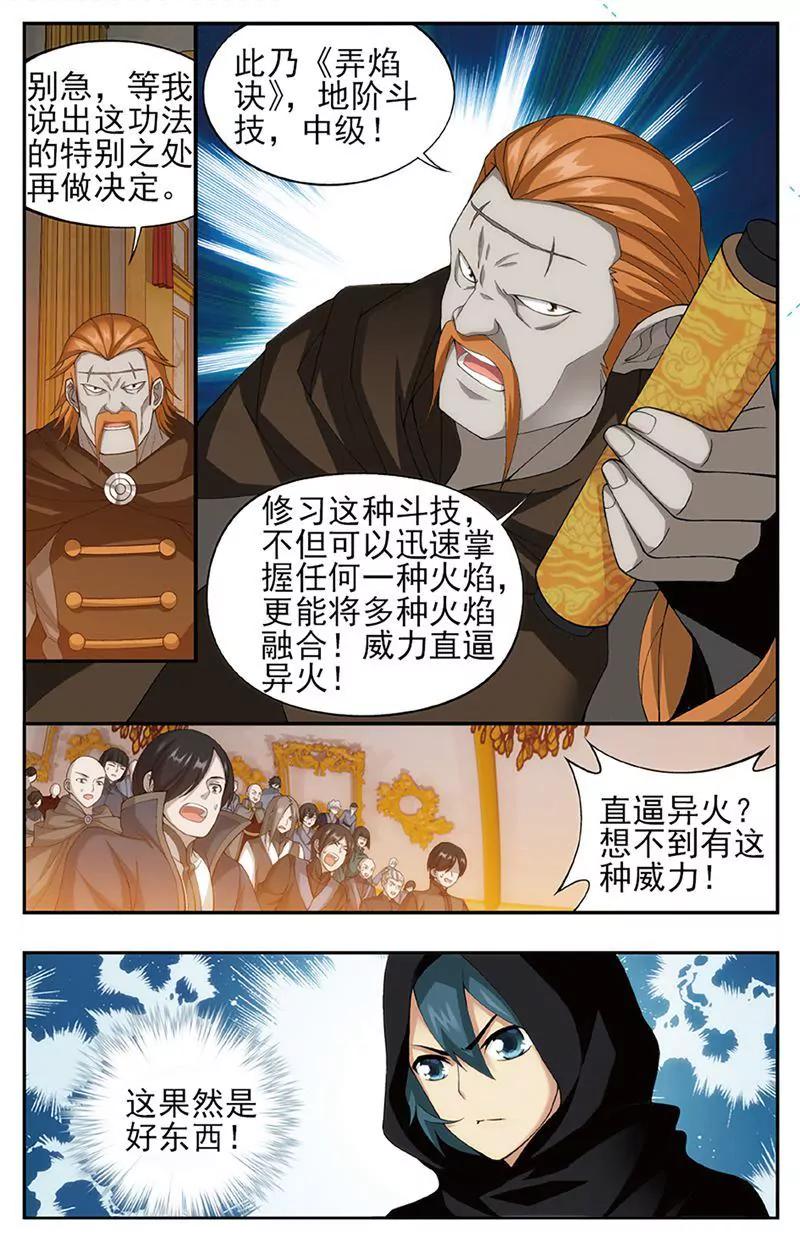 《知音漫客全本》第461期 第10页