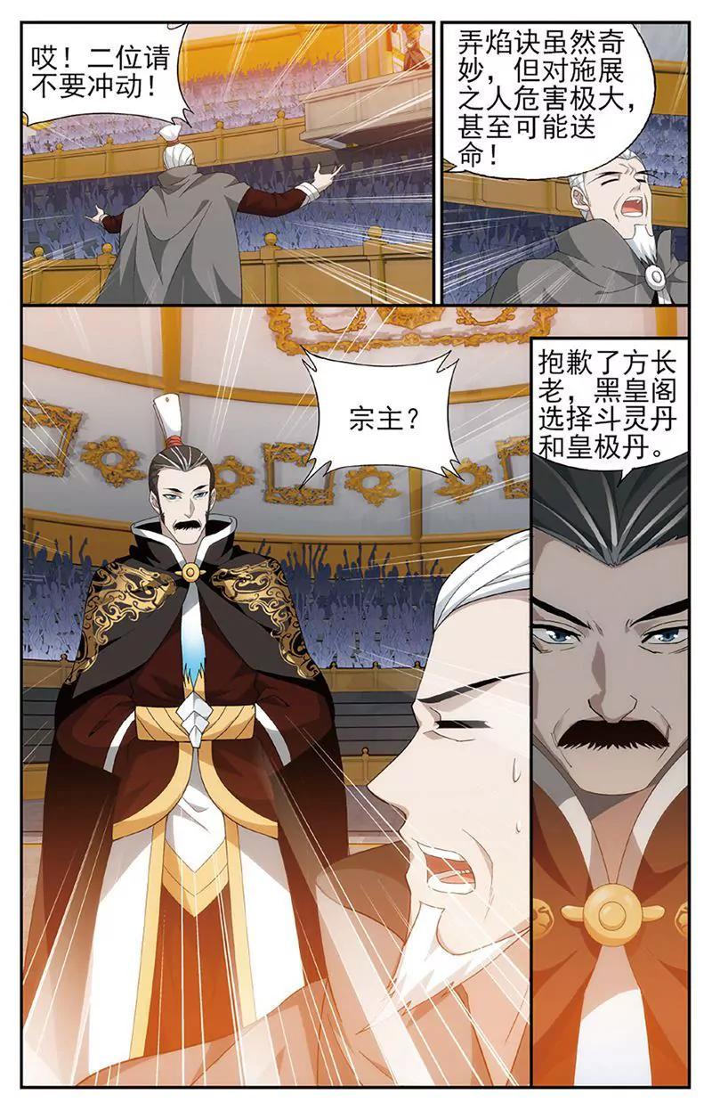《知音漫客全本》第461期 第12页