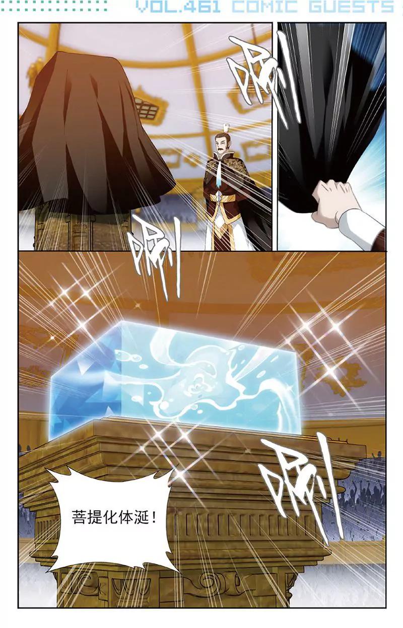 《知音漫客全本》第461期 第14页