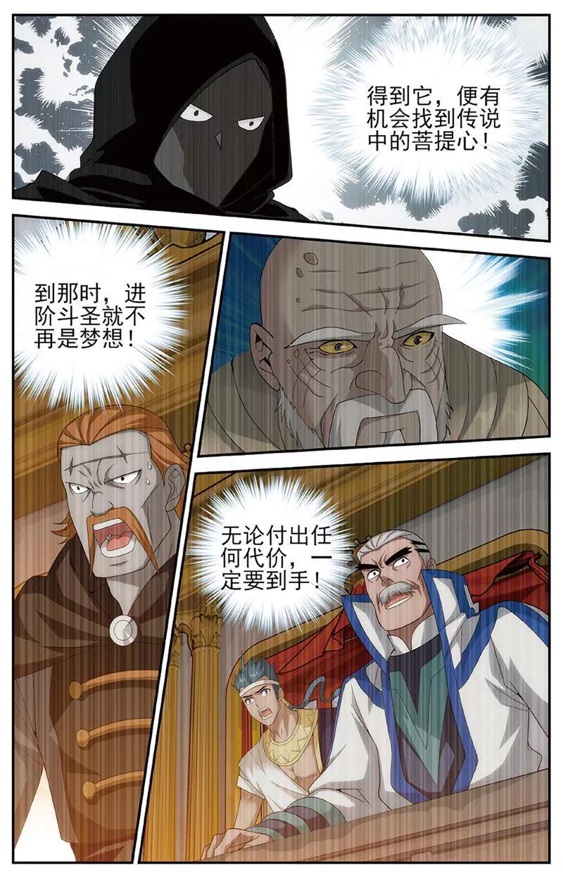 《知音漫客全本》第461期 第15页