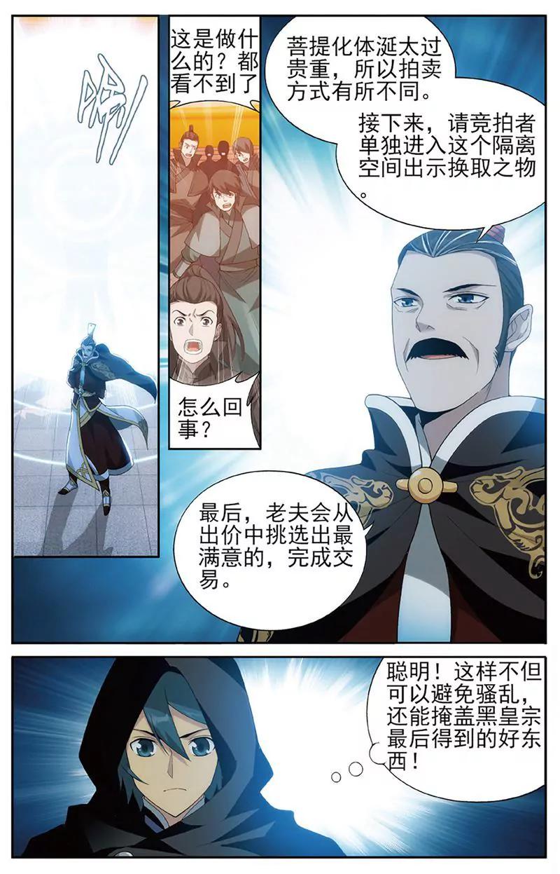 《知音漫客全本》第461期 第18页