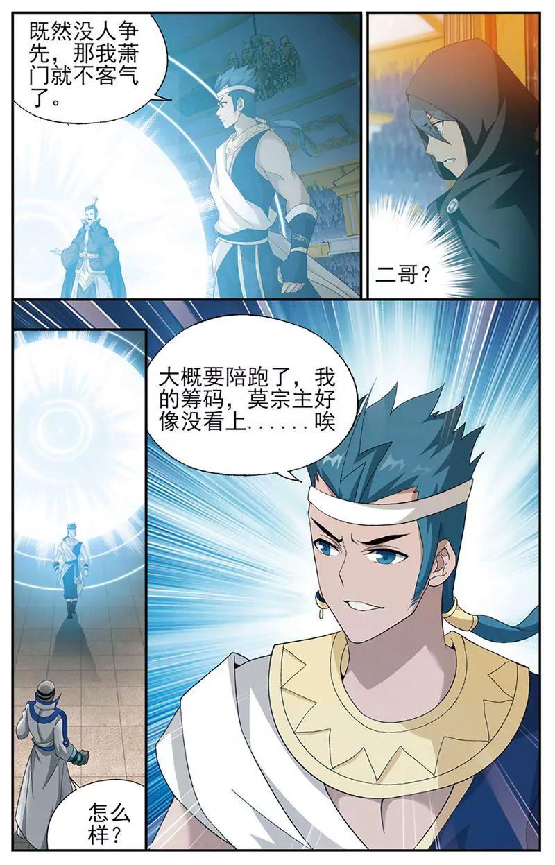 《知音漫客全本》第461期 第19页