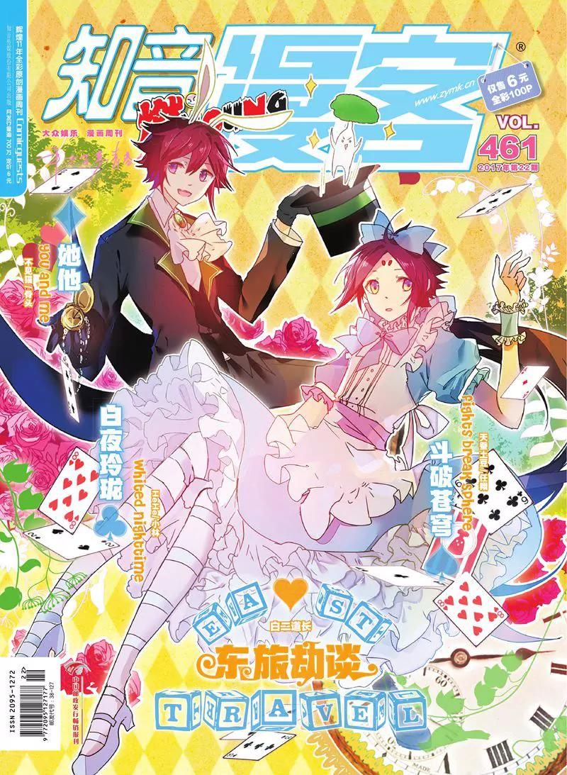 《知音漫客全本》第461期 第1页