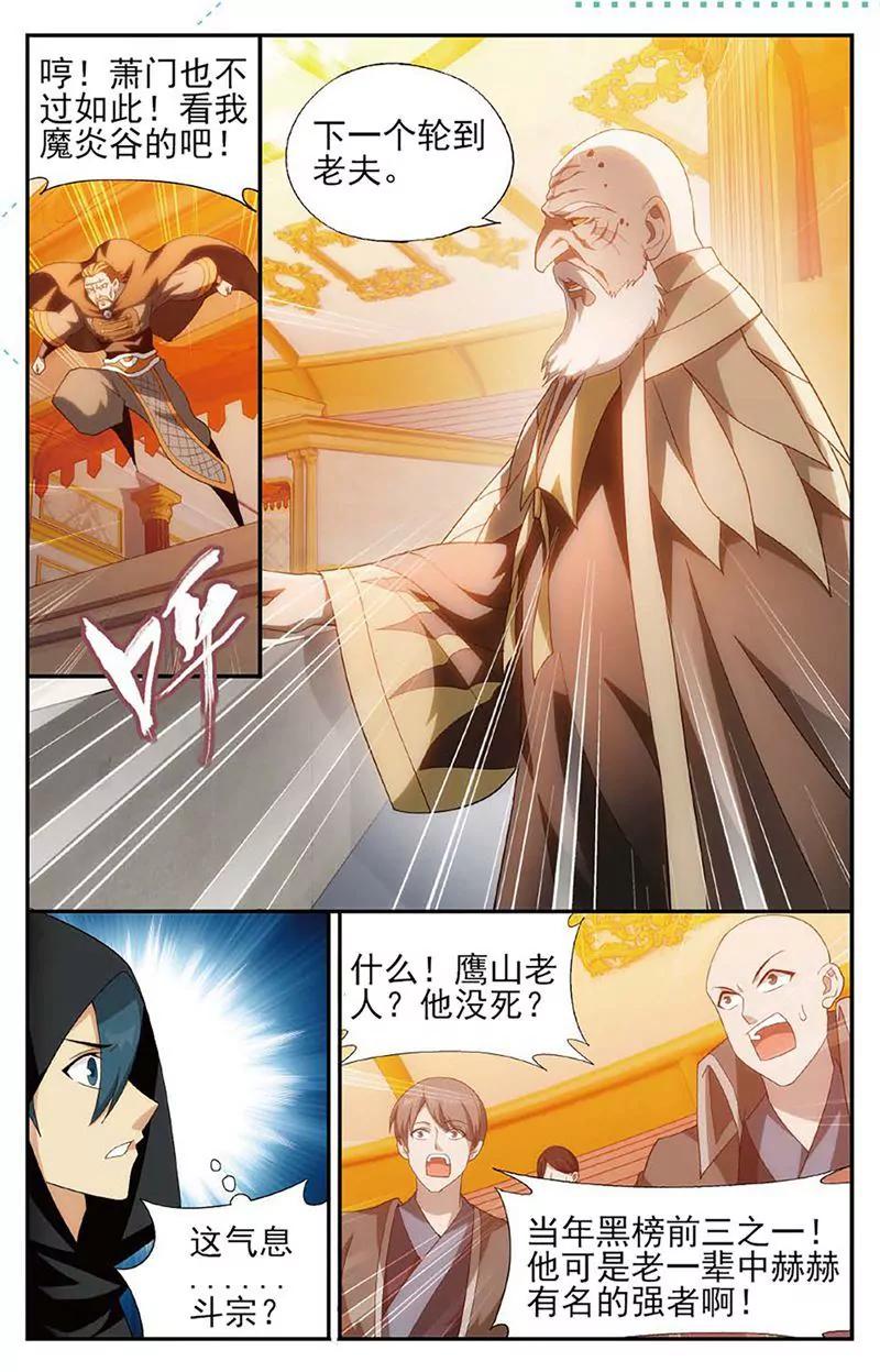 《知音漫客全本》第461期 第20页