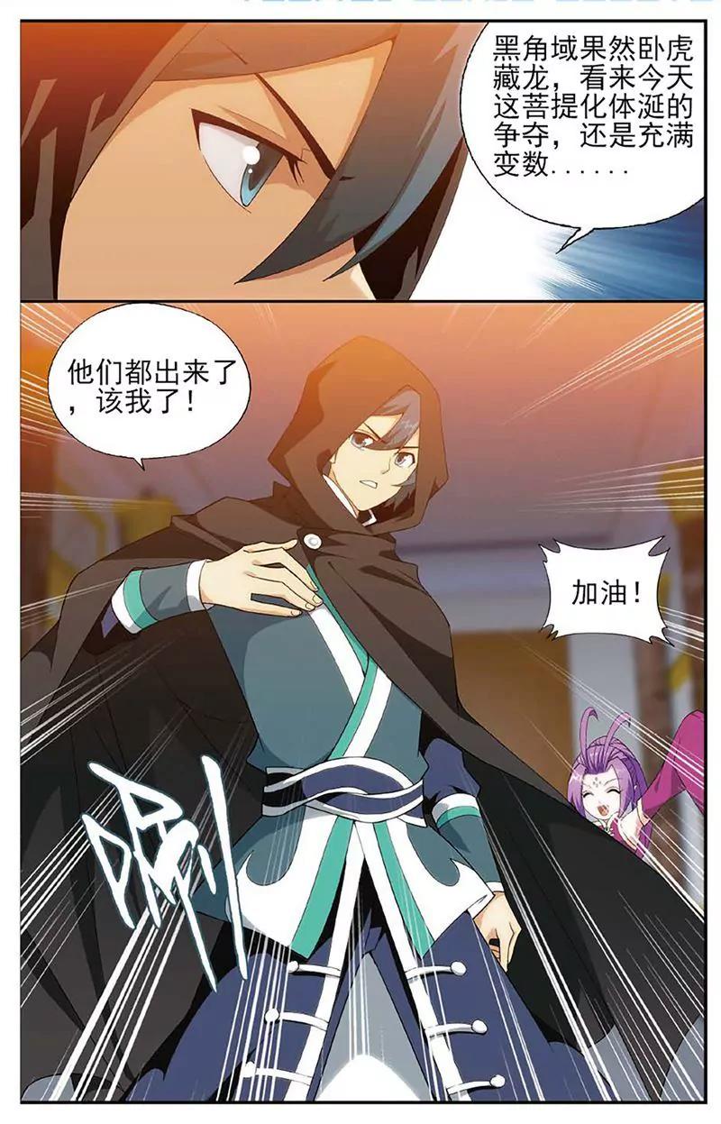 《知音漫客全本》第461期 第21页