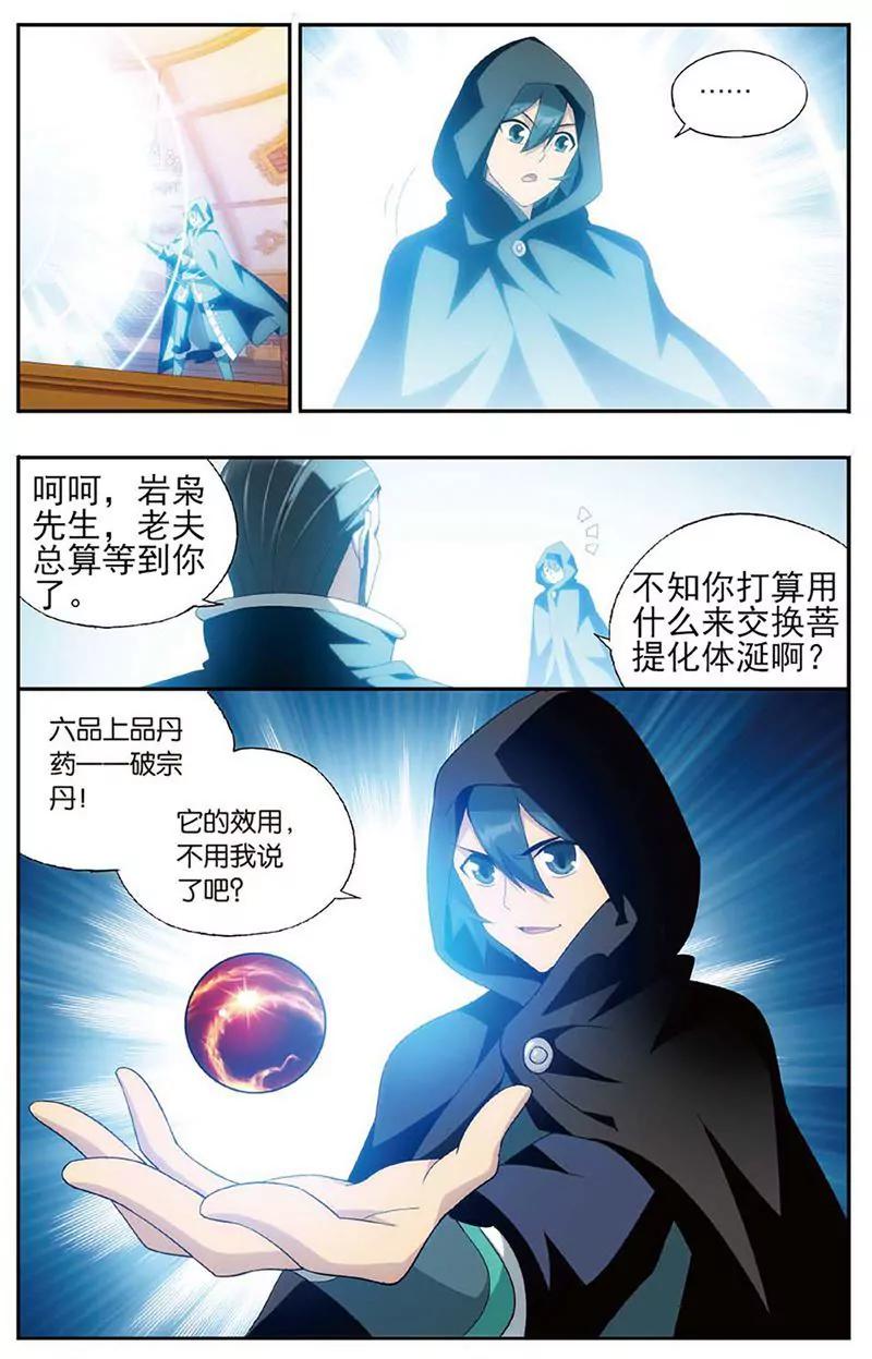 《知音漫客全本》第461期 第22页