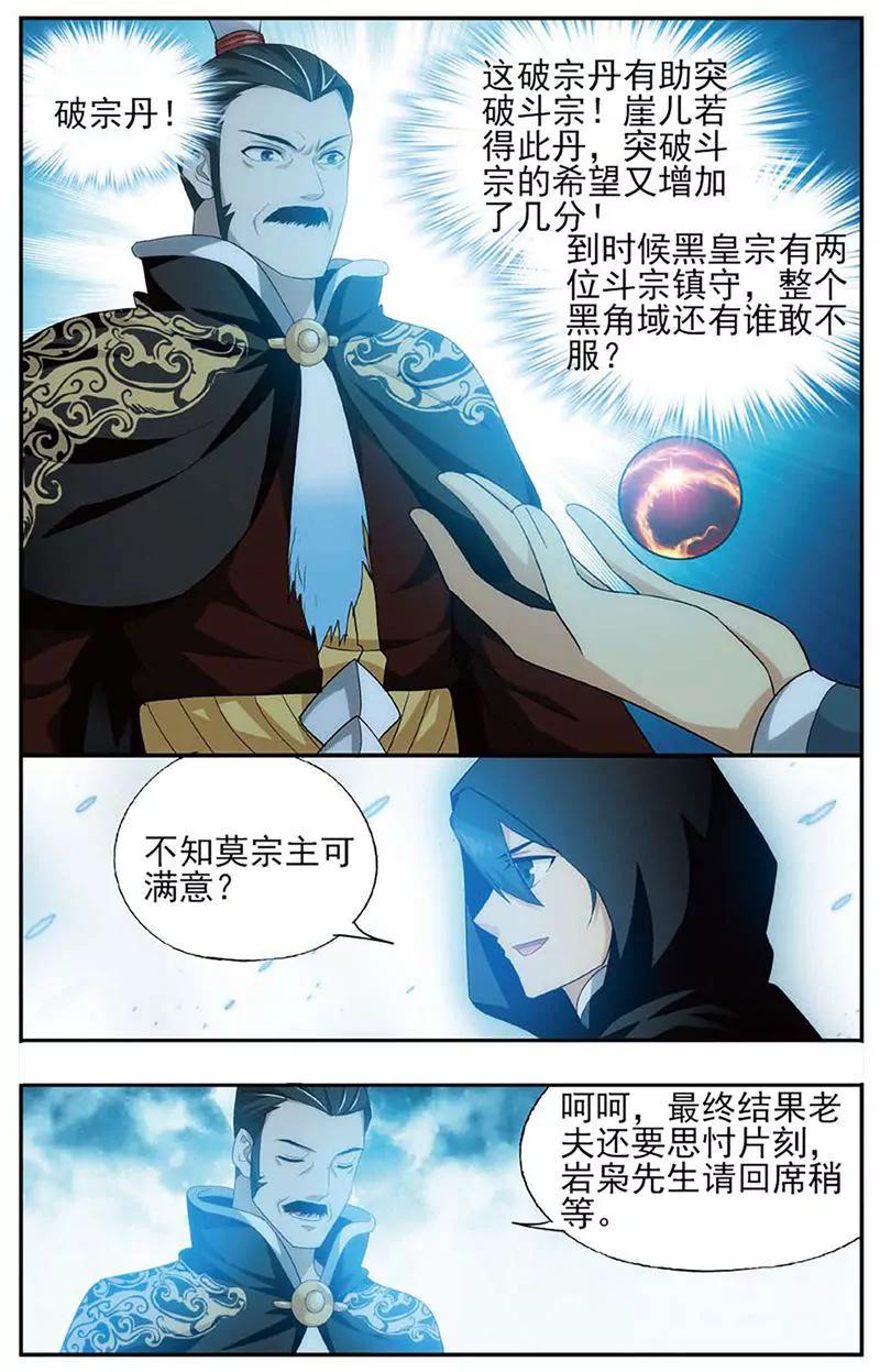 《知音漫客全本》第461期 第23页