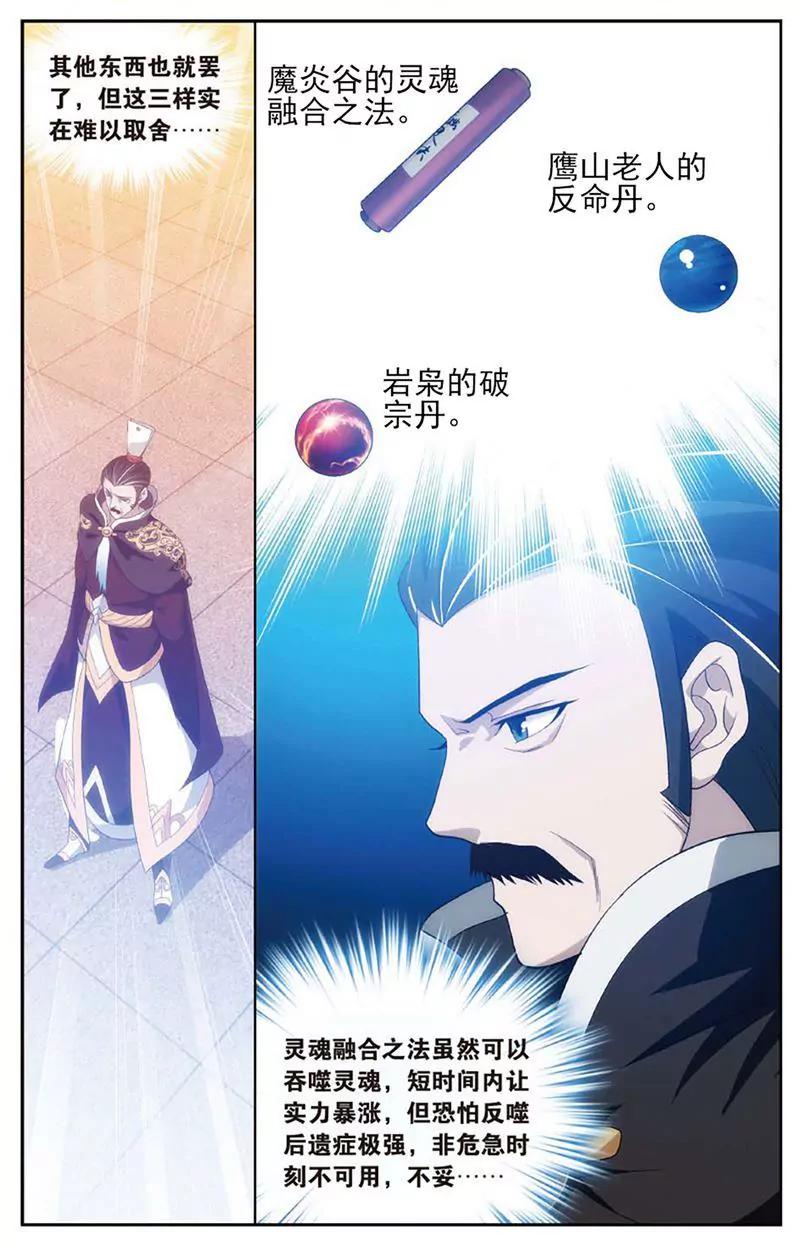 《知音漫客全本》第461期 第24页
