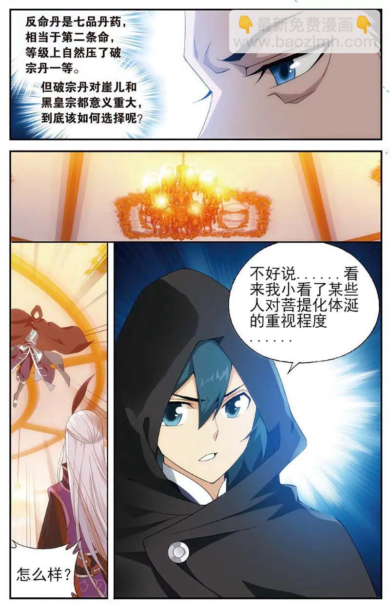 《知音漫客全本》第461期 第25页