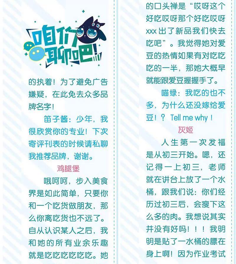 《知音漫客全本》第461期 第31页