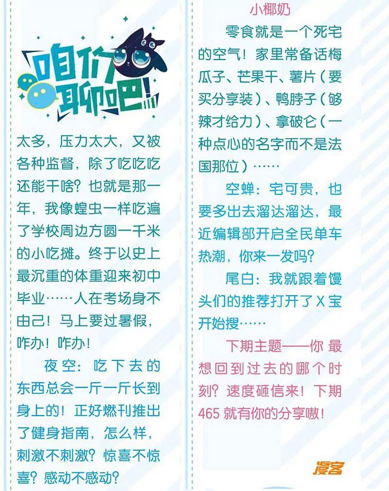 《知音漫客全本》第461期 第32页