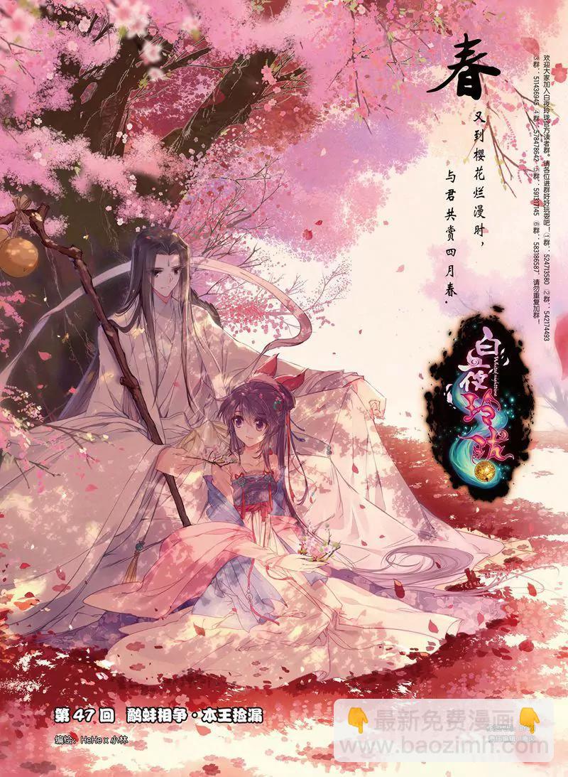 《知音漫客全本》第461期 第33页